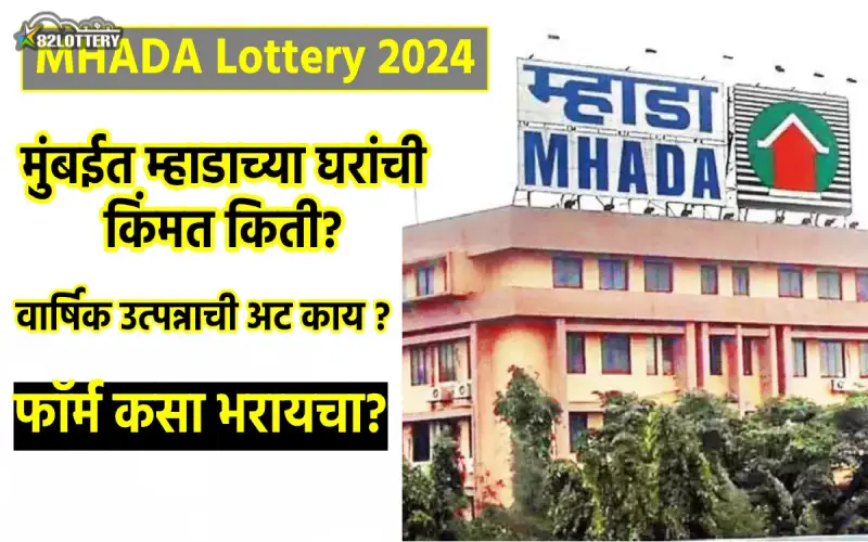 mhada lottery 2024